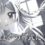 ぼくの葬式にようこそ -happy rebirthday- Trainer