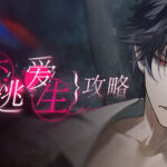 我的恋爱逃生攻略 Love to Live Trainer