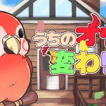 うちのオウムは変わり者 Trainer