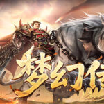 梦幻传奇 Trainer