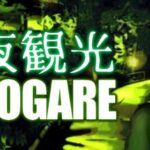 深夜観光TASOGARE Trainer