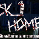 BackHome : เดินกลับบ้านในทางสามแยก Trainer