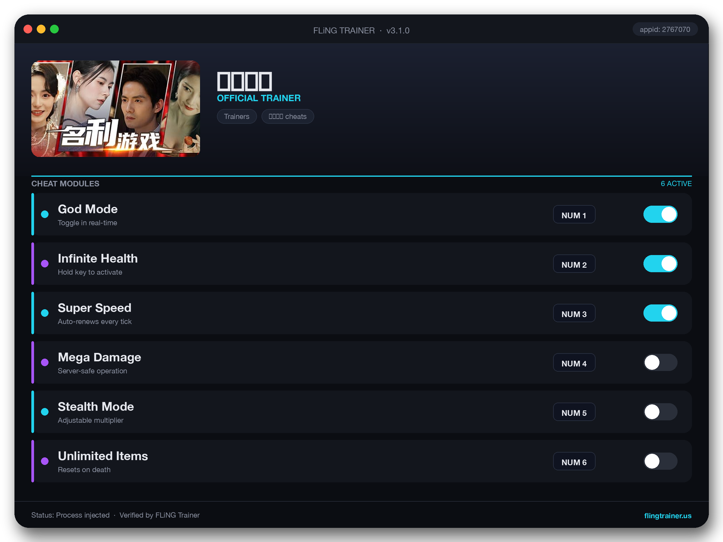 名利游戏 Trainer interface