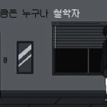 My Room Philosopher Trainer
