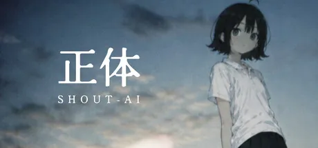正体 SHOUT-AI trainer — featured cover