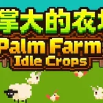 Palm Farm: Idle Crops Trainer