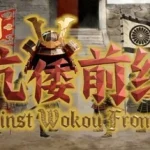 Against Wokou Frontline Trainer