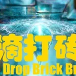 Water Drop Brick Breaker Trainer